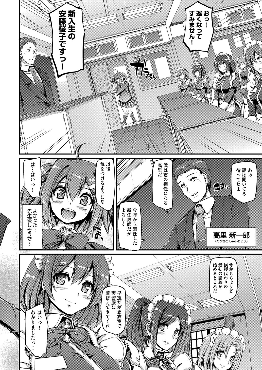 メイド学園eようこそう!! Ch.1-3