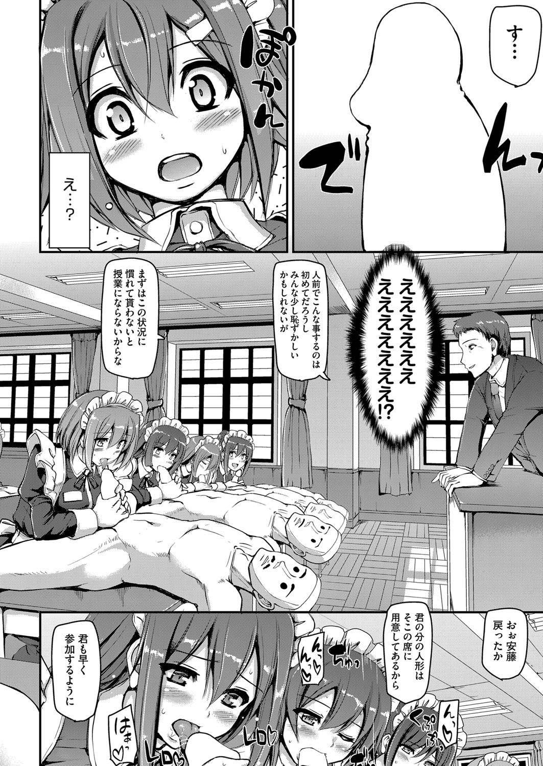 メイド学園eようこそう!! Ch.1-3