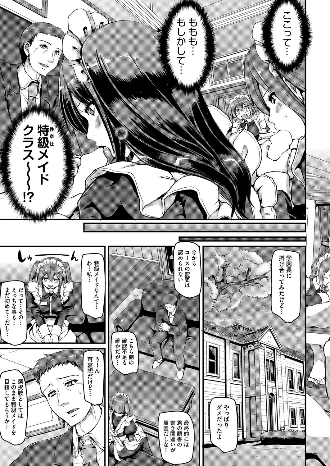 メイド学園eようこそう!! Ch.1-3