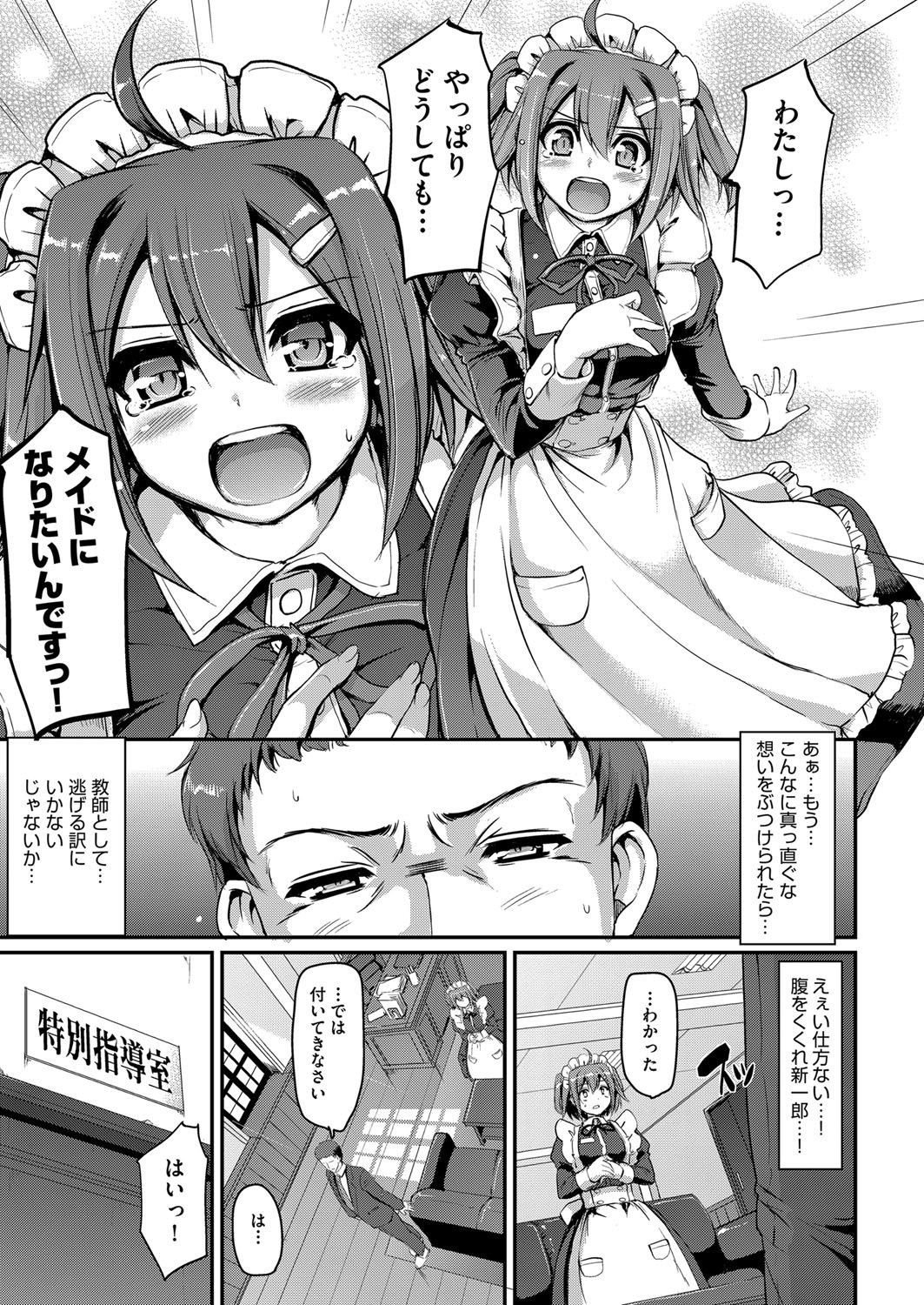 メイド学園eようこそう!! Ch.1-3