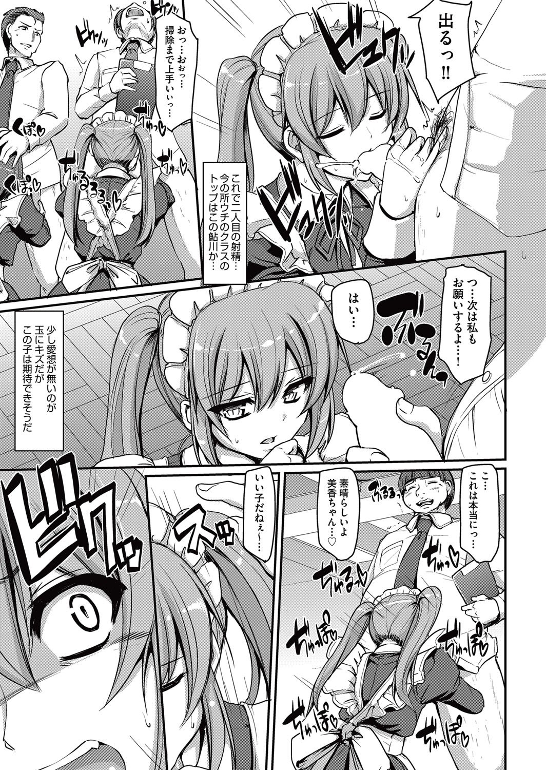 メイド学園eようこそう!! Ch.1-3