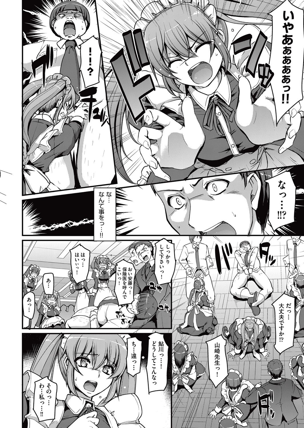 メイド学園eようこそう!! Ch.1-3