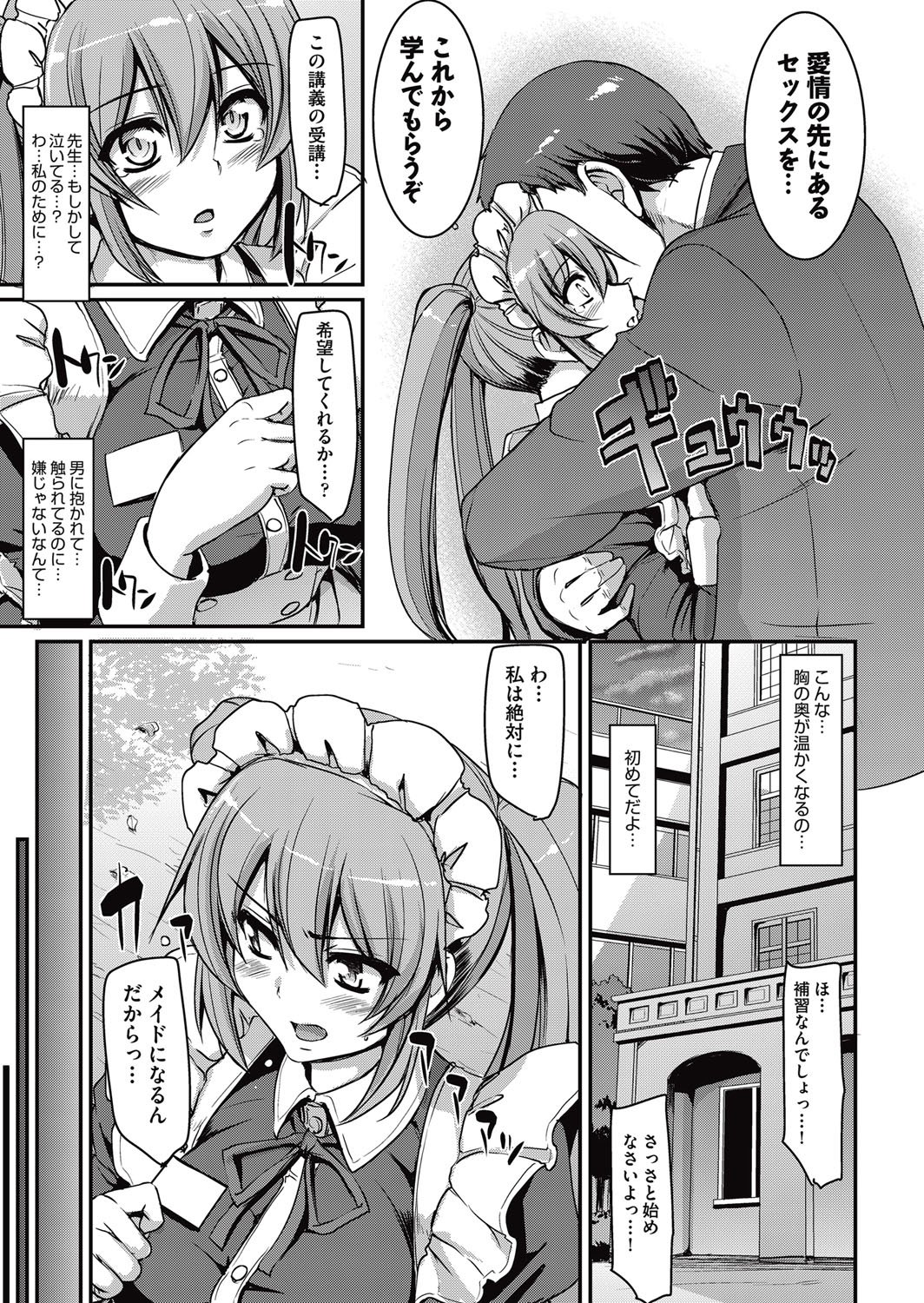 メイド学園eようこそう!! Ch.1-3