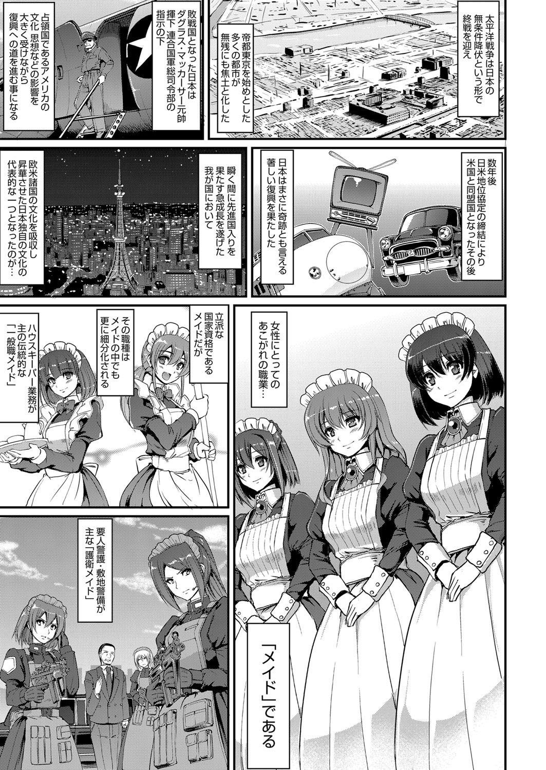 メイド学園eようこそう!! Ch.1-3