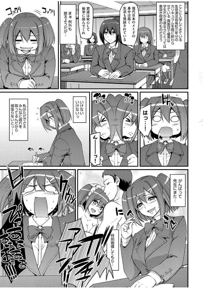 メイド学園eようこそう!! Ch.1-3