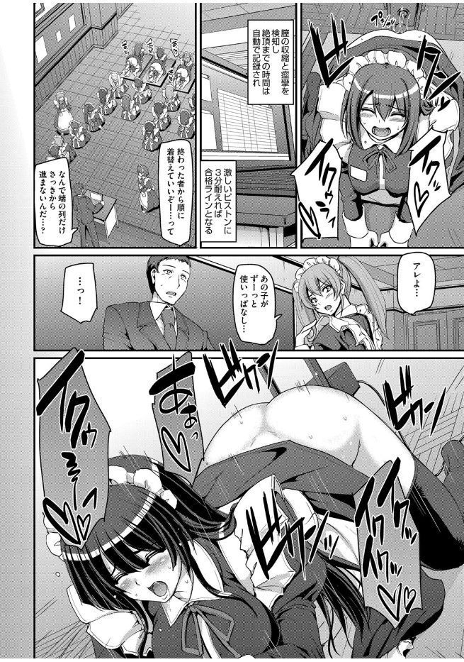 メイド学園eようこそう!! Ch.1-3