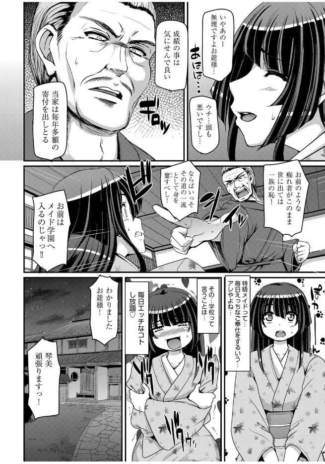 メイド学園eようこそう!! Ch.1-3