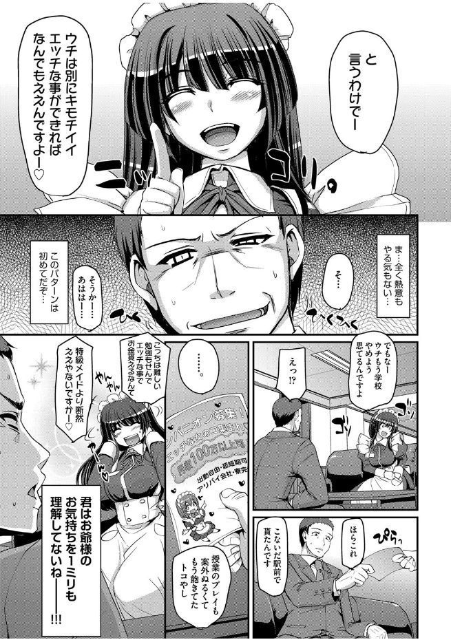 メイド学園eようこそう!! Ch.1-3