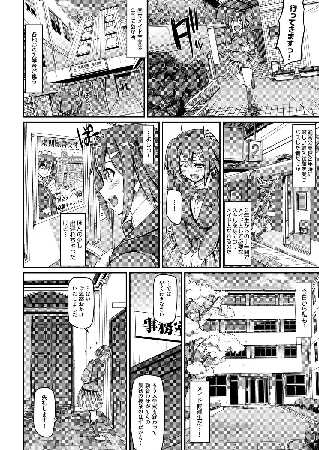 メイド学園eようこそう!! Ch.1-3