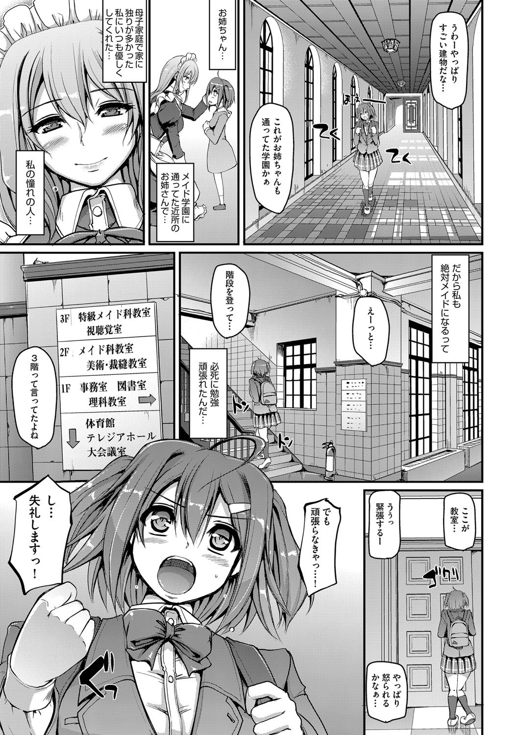 メイド学園eようこそう!! Ch.1-3