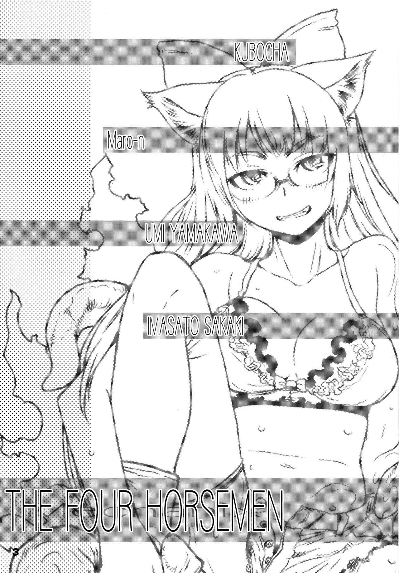 四騎士