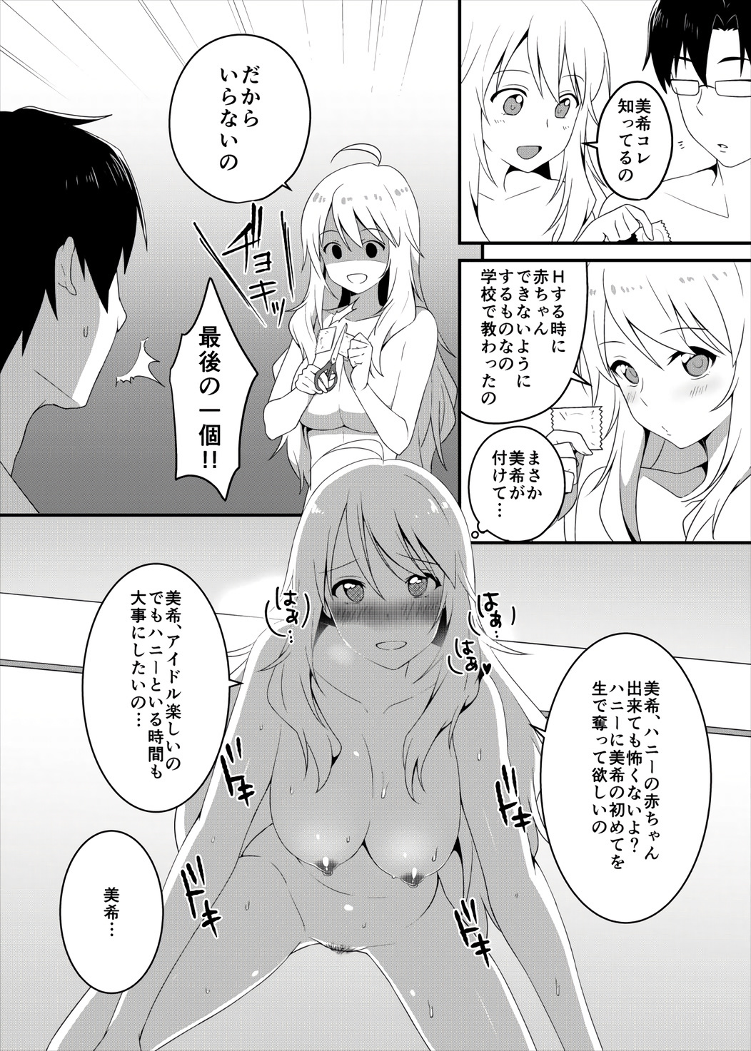 俺は美希に流されやすい。