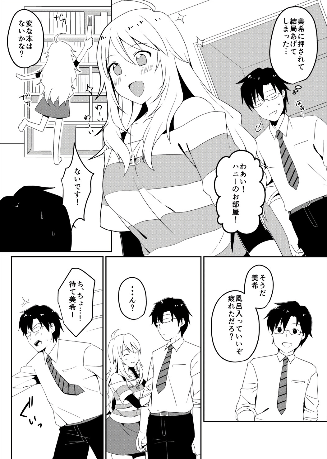 俺は美希に流されやすい。