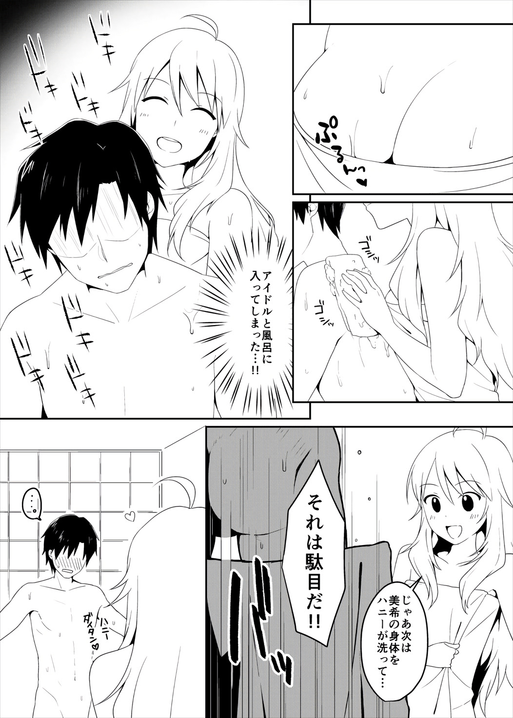 俺は美希に流されやすい。