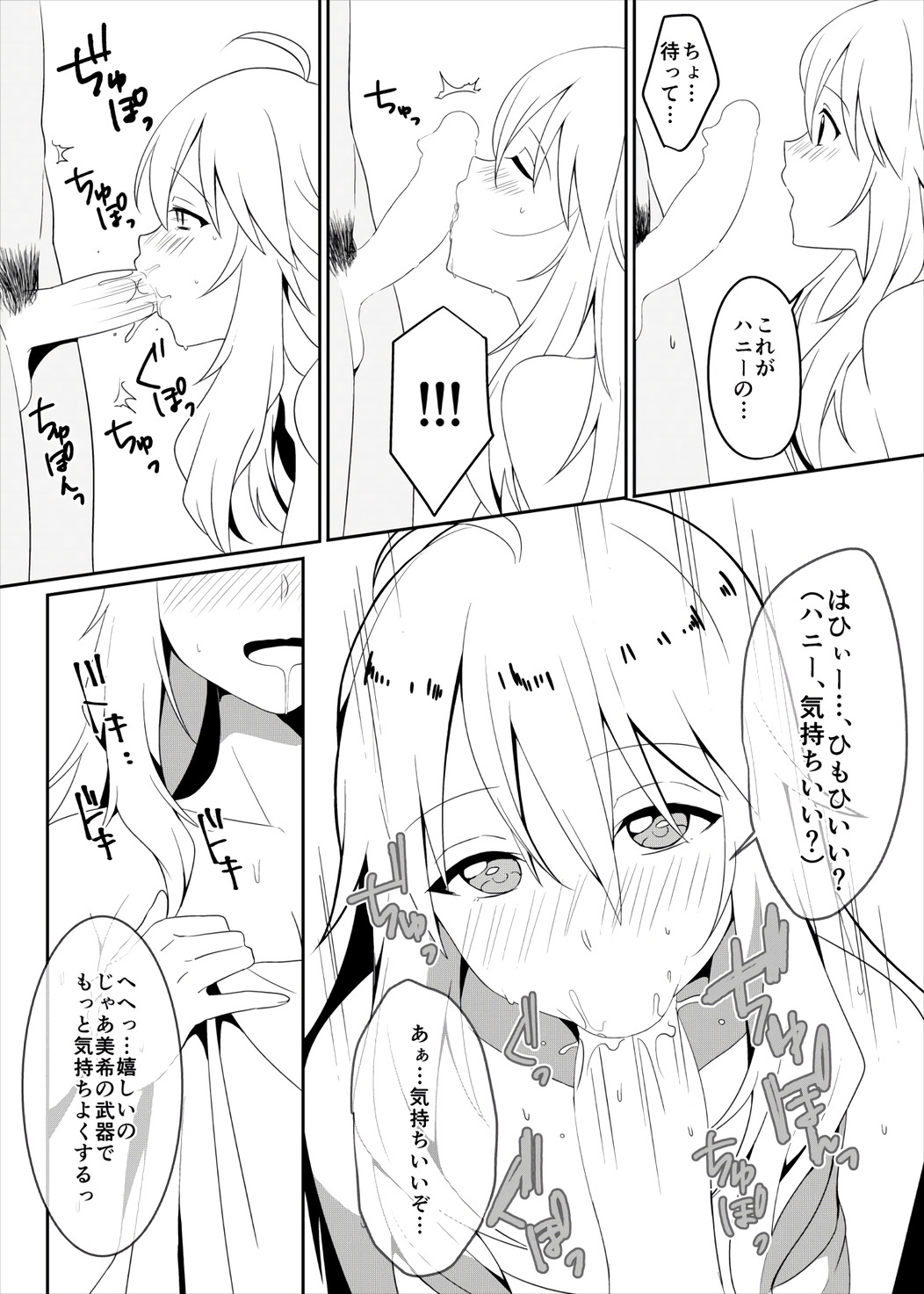 俺は美希に流されやすい。