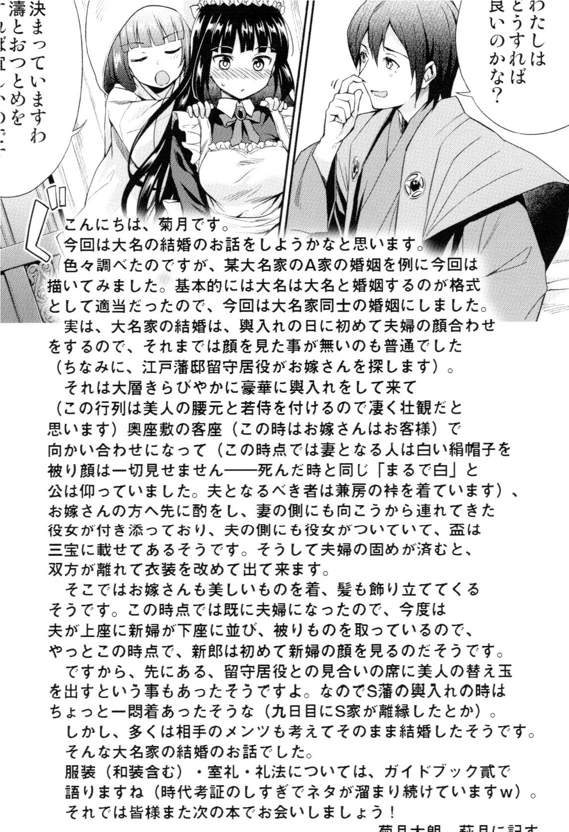 はるひら白尺けのじょうご〜明治こうき編じょう〜