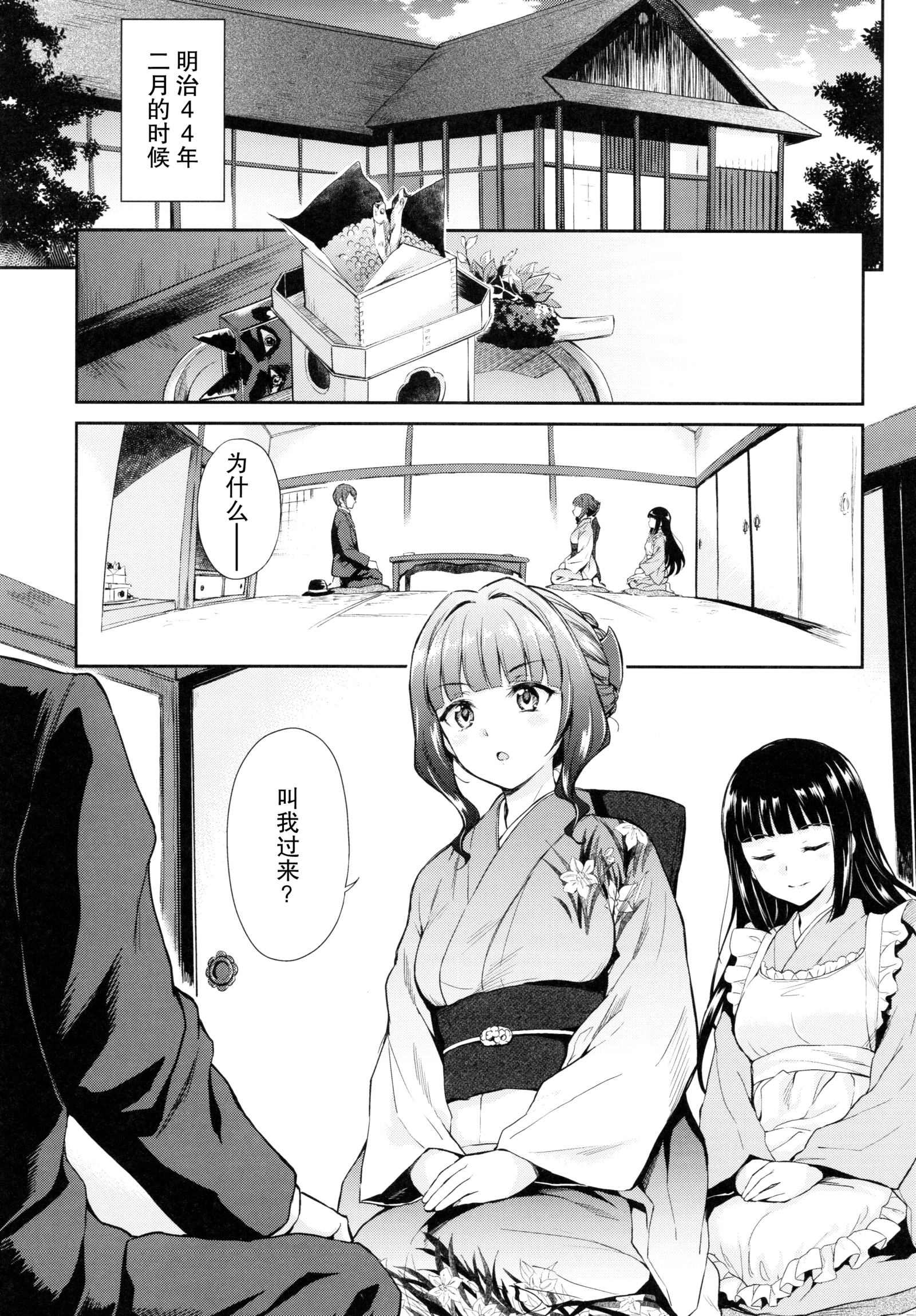 はるひら白尺けのじょうご〜明治こうき編じょう〜