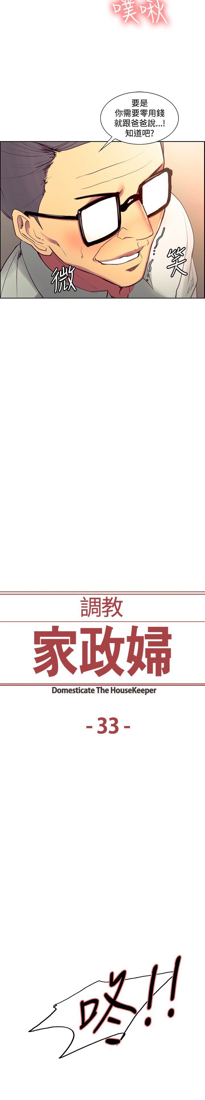 ハウスキーパーを家畜化调教家政妇ch.29-33