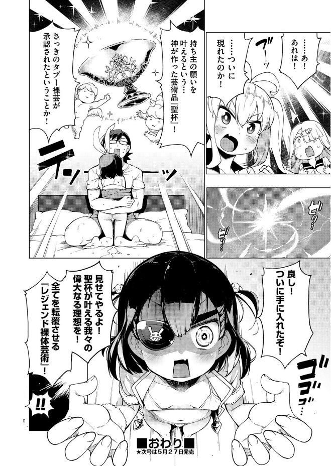 ラタイ芸術部Ch.1-4