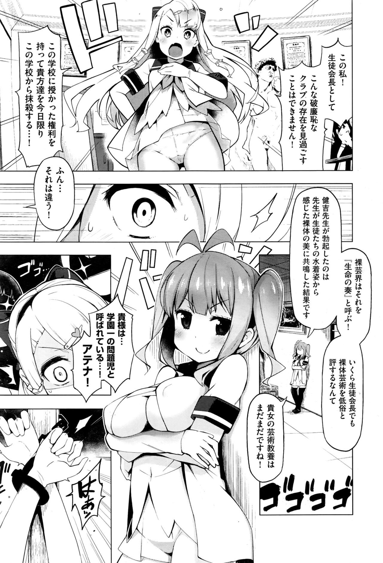 ラタイ芸術部Ch.1-4