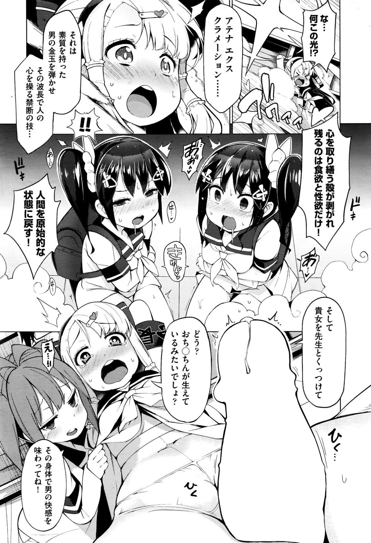 ラタイ芸術部Ch.1-4