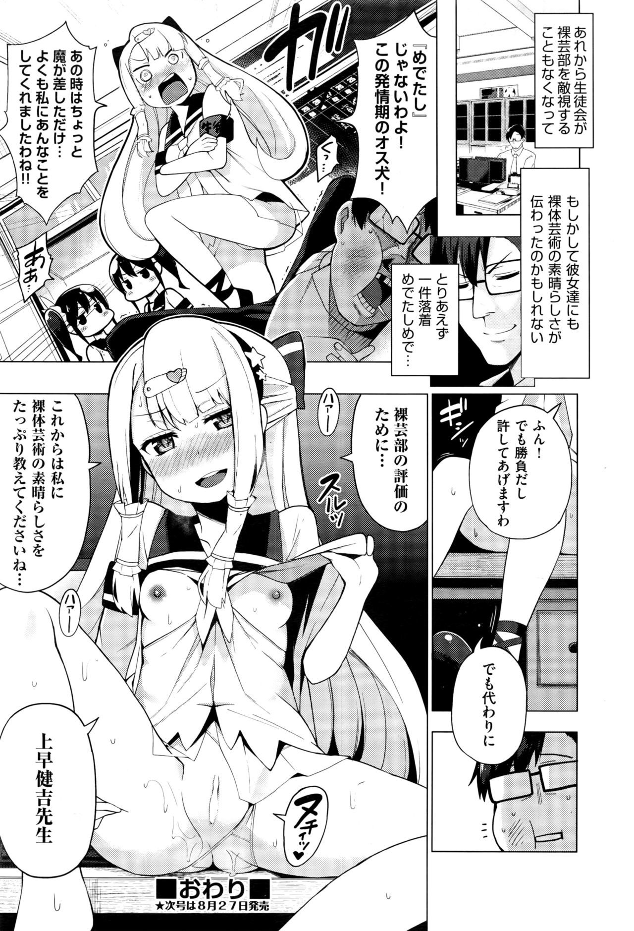 ラタイ芸術部Ch.1-4