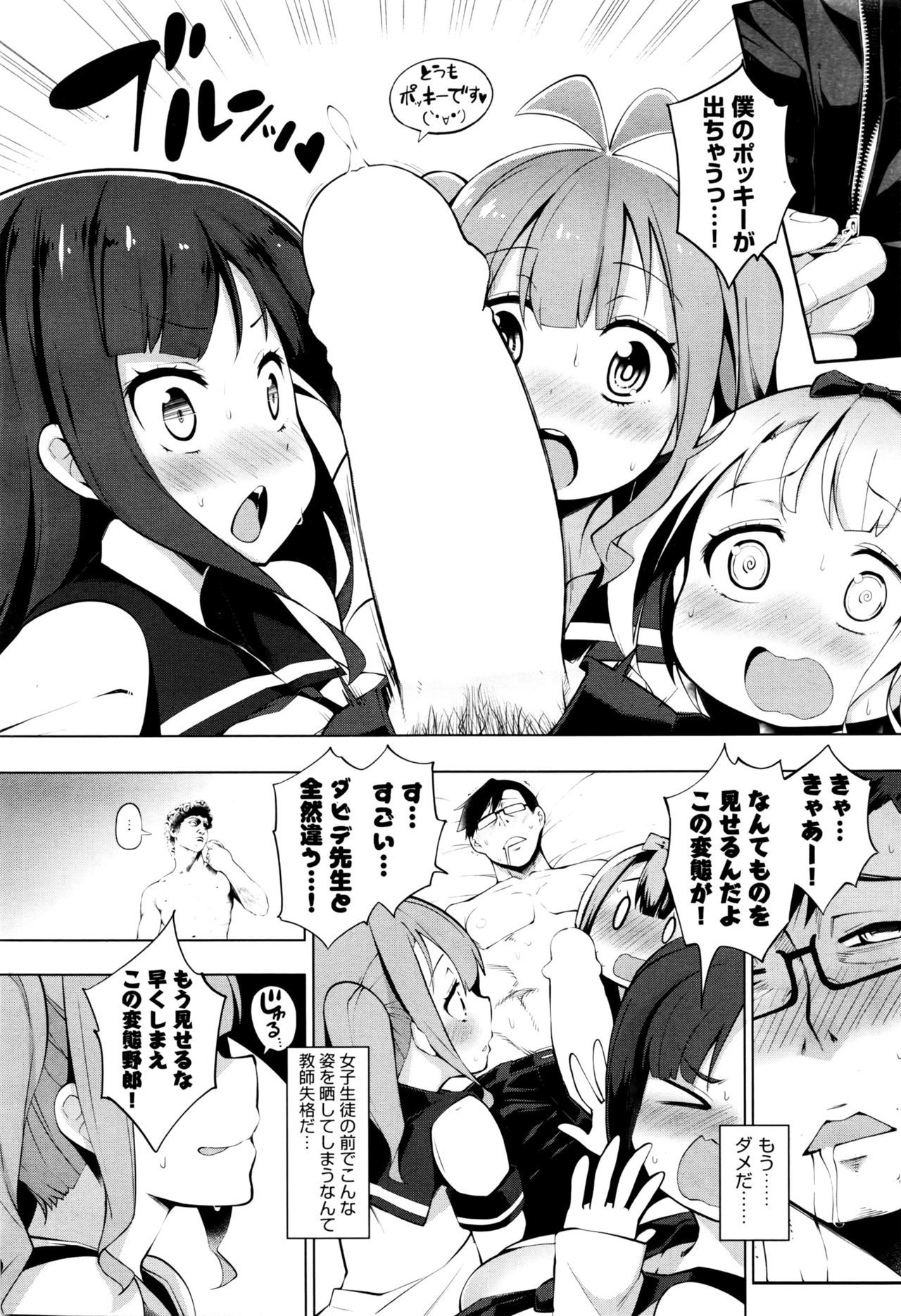 ラタイ芸術部Ch.1-4