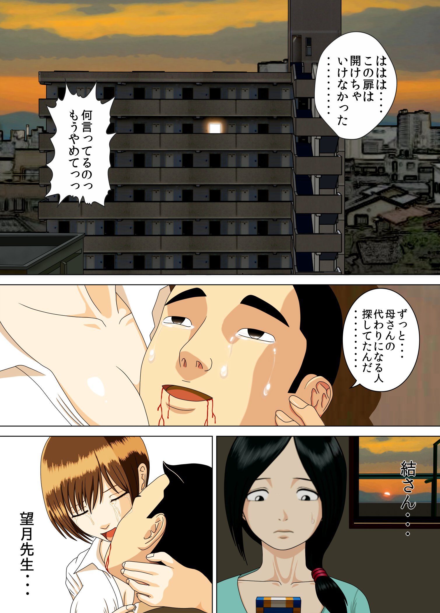 アクム5〜天国のとびら〜