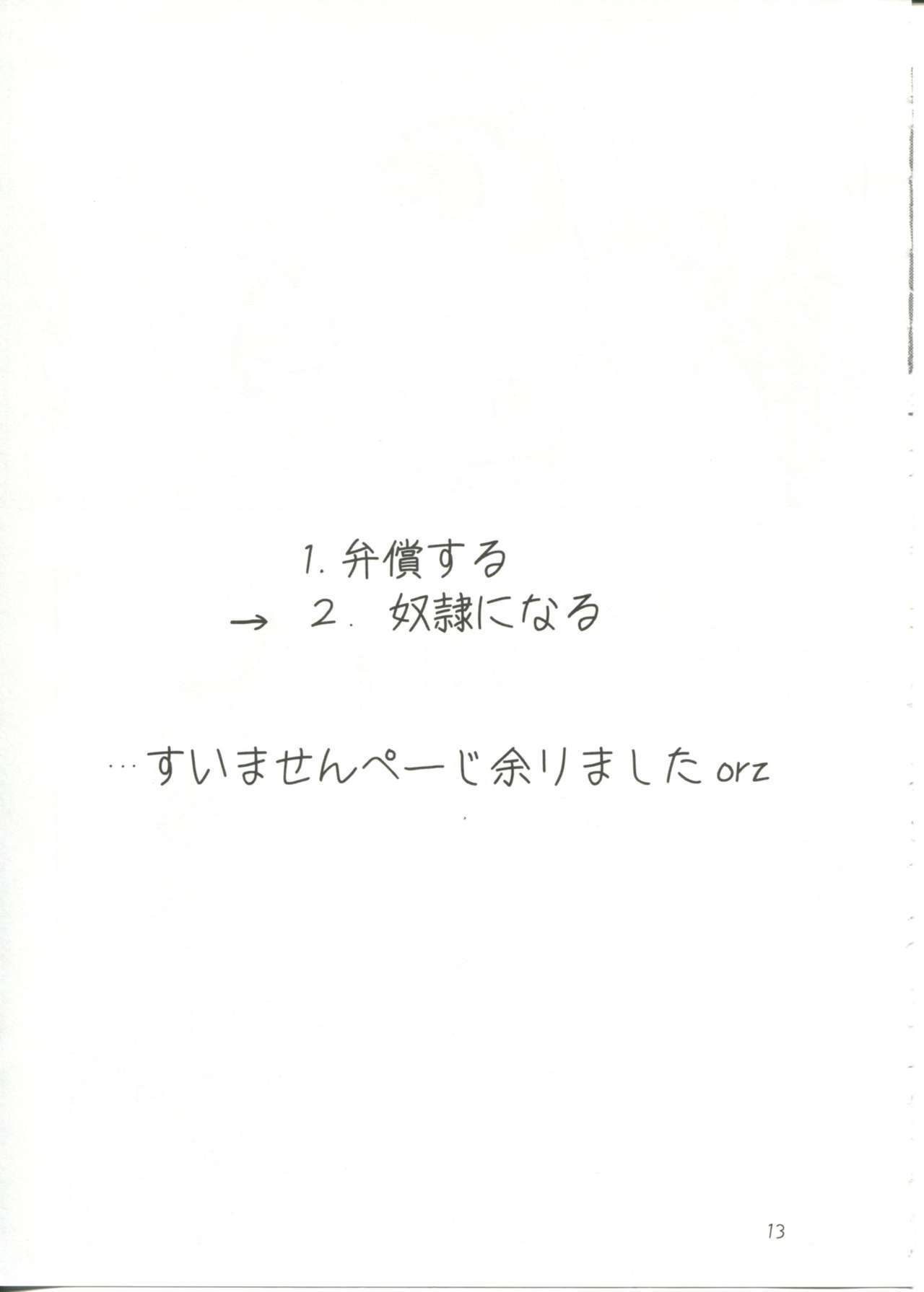 →↓+ K東方紅まあし