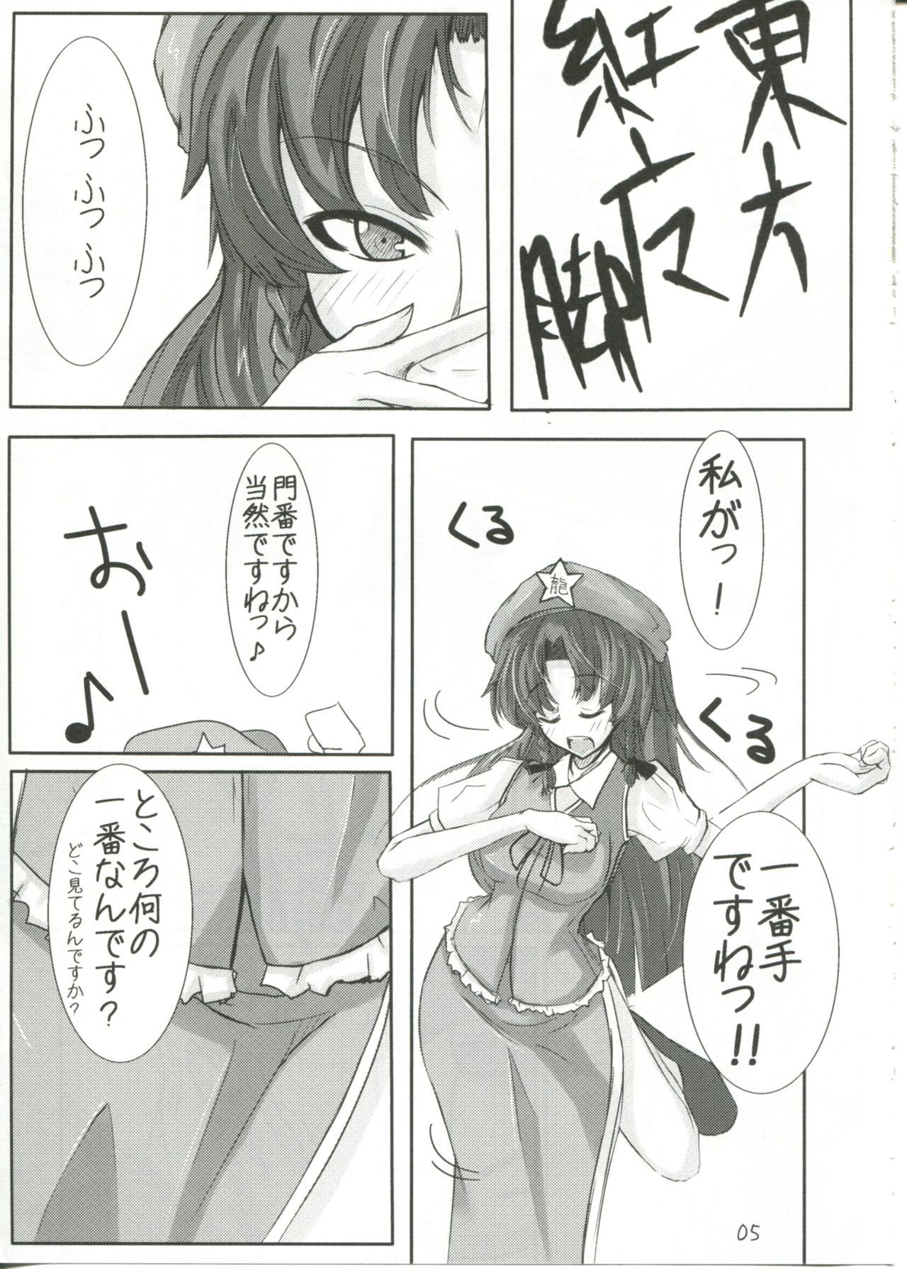 →↓+ K東方紅まあし