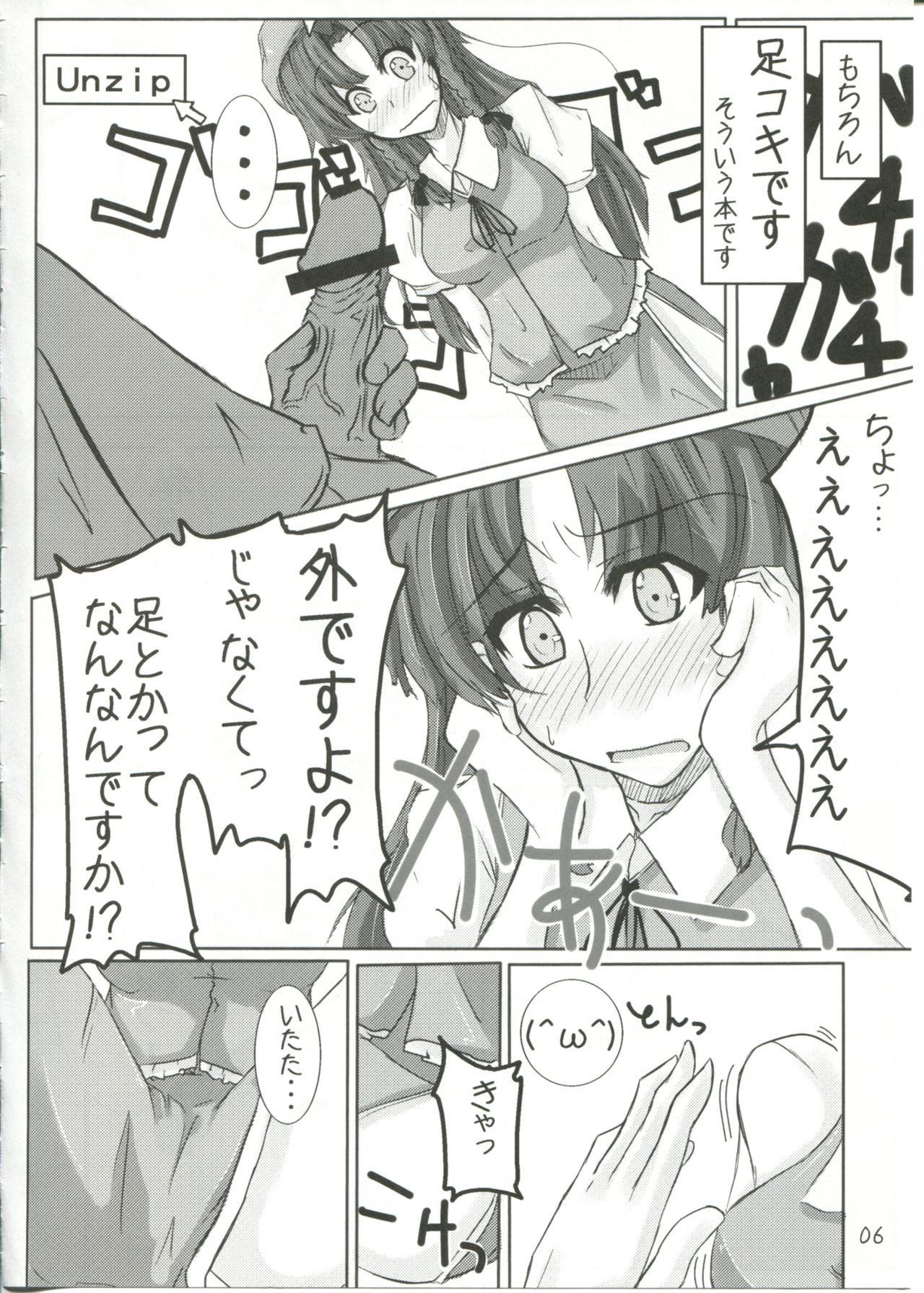 →↓+ K東方紅まあし