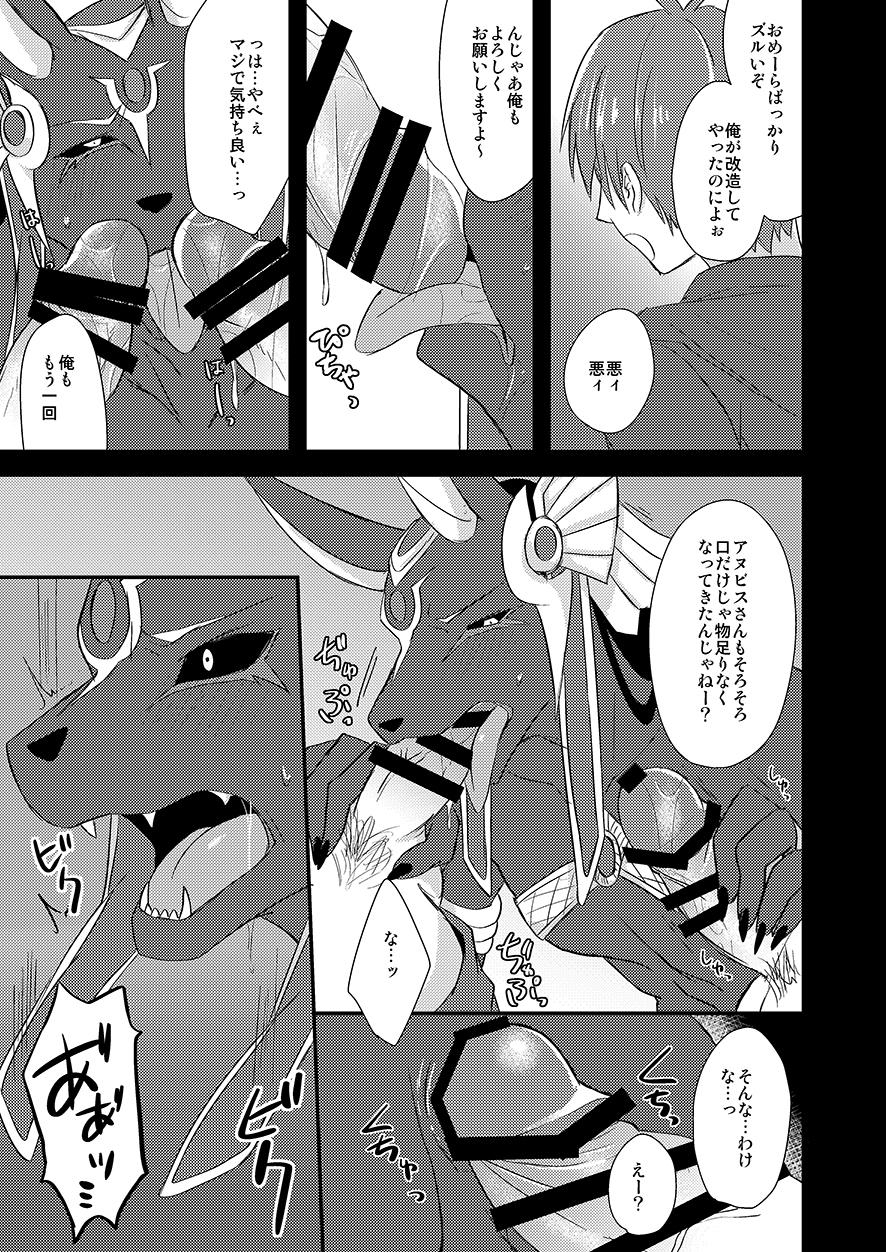 アヌビスさん本
