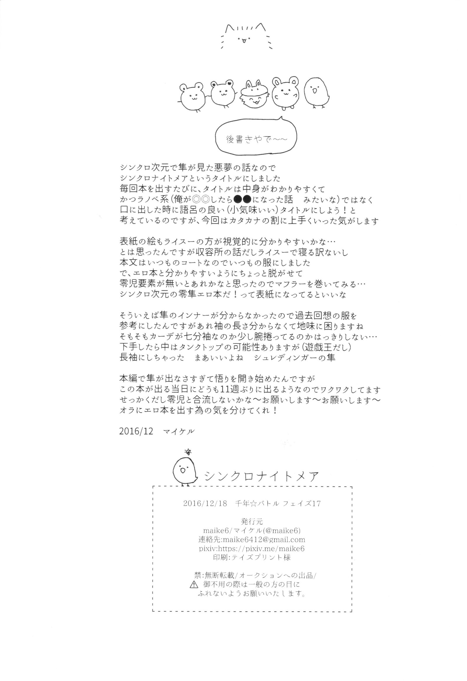 シンクロナイトメア