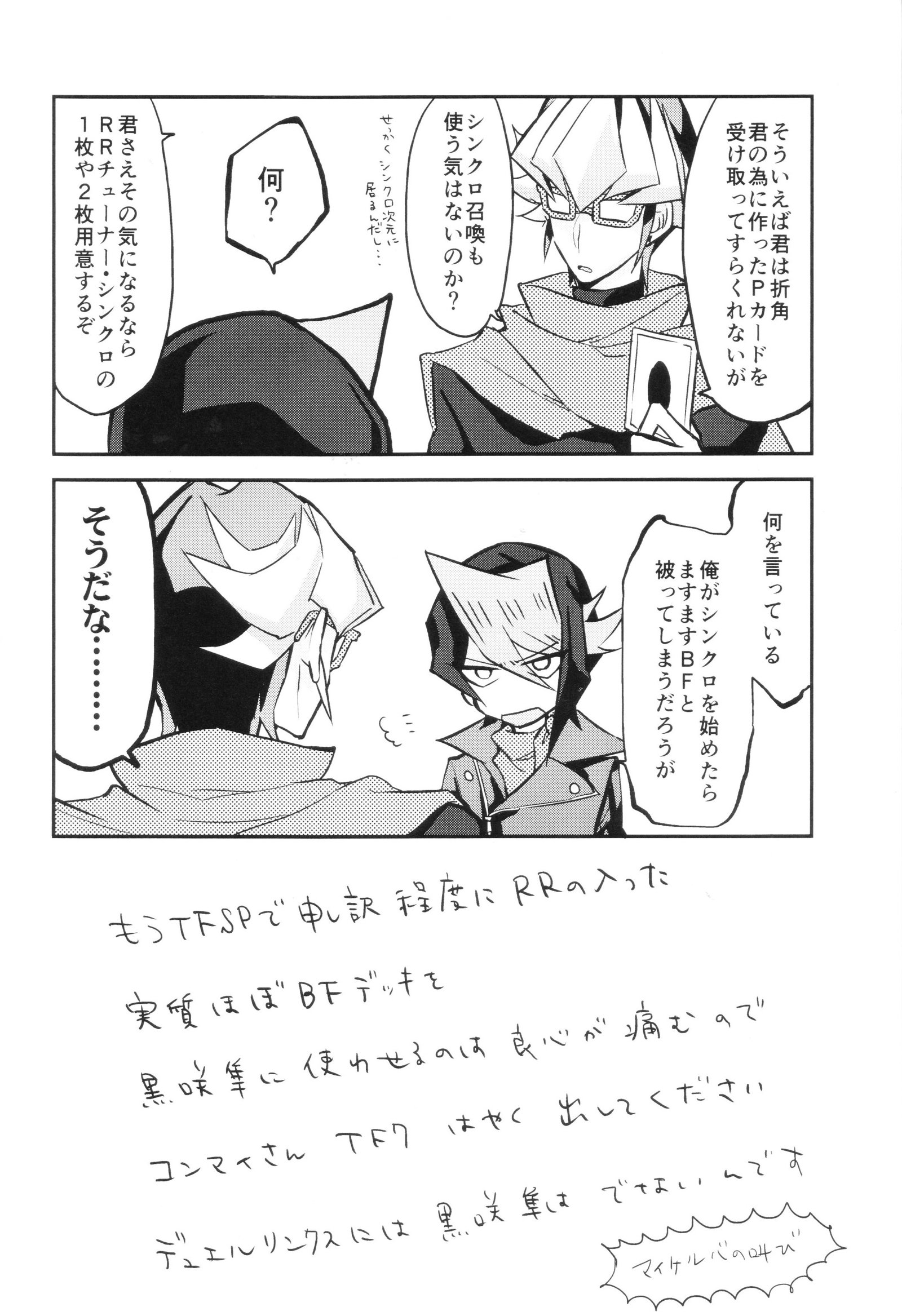 シンクロナイトメア