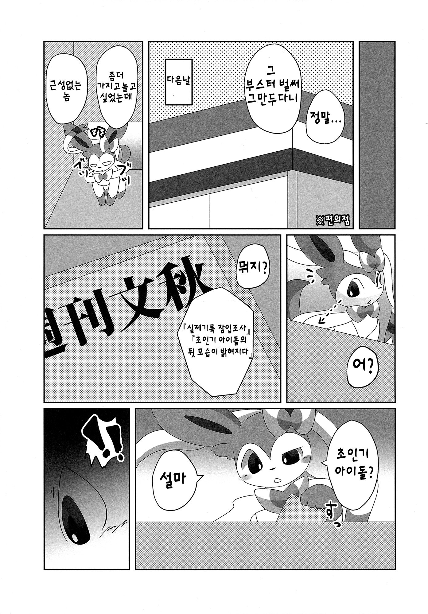 ニンニンのヒミツ| 님님의비밀