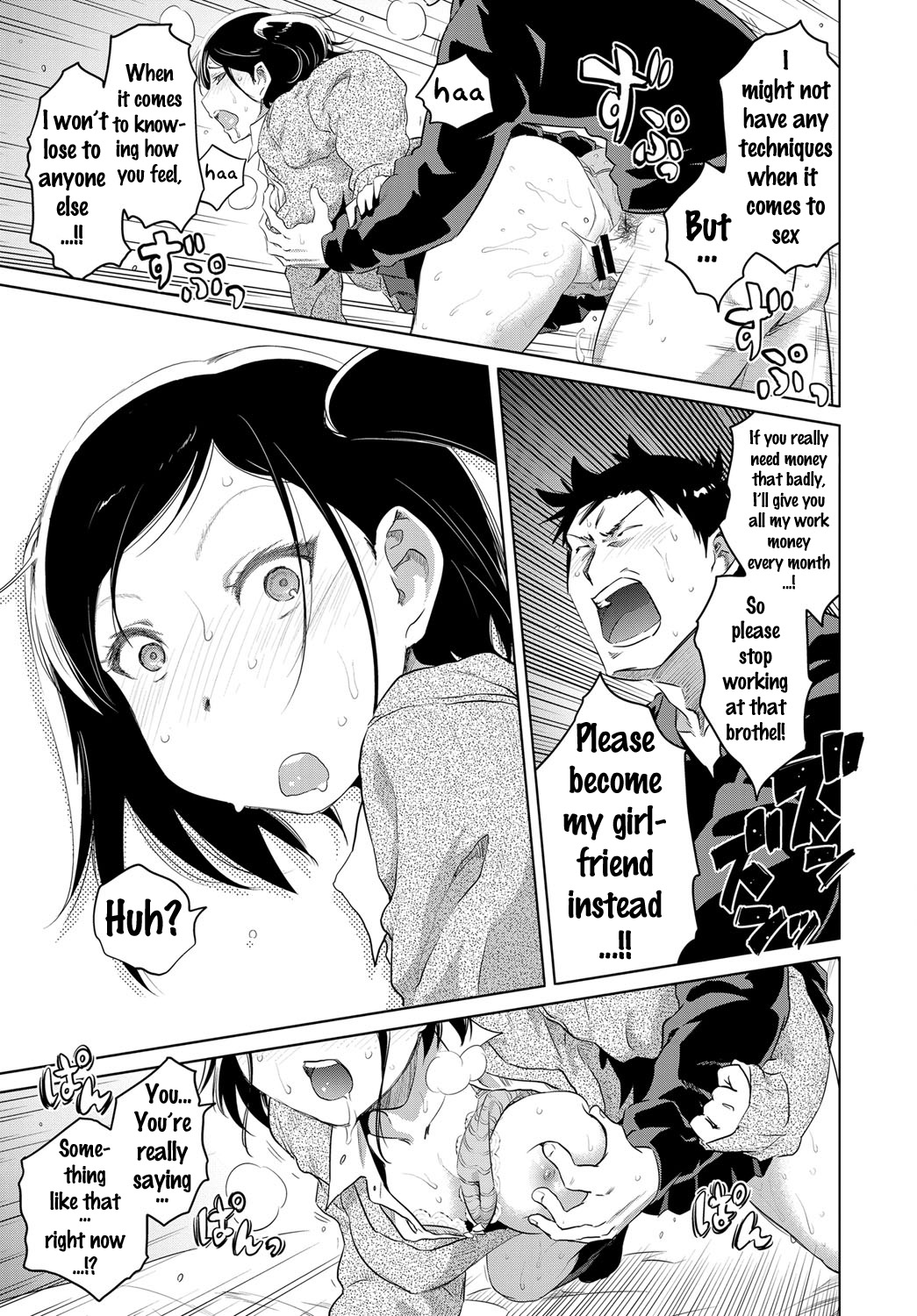 ウイウイシイフタリ|私の幼なじみは