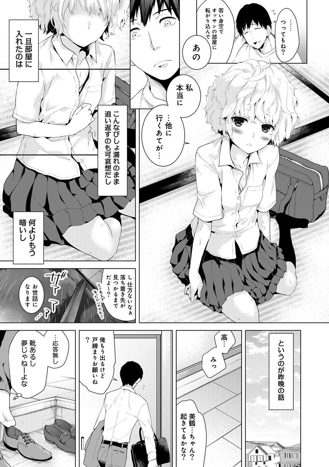 のらねこ少女との倉下Ch。 1-8