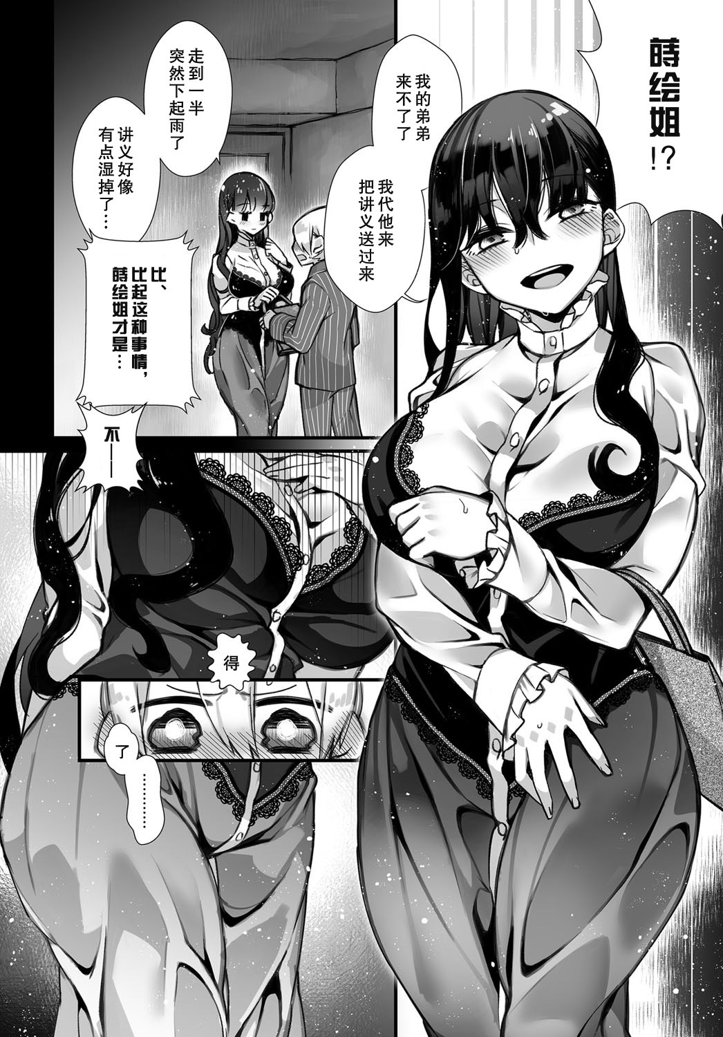 あまいからかい|甜蜜的捕獲