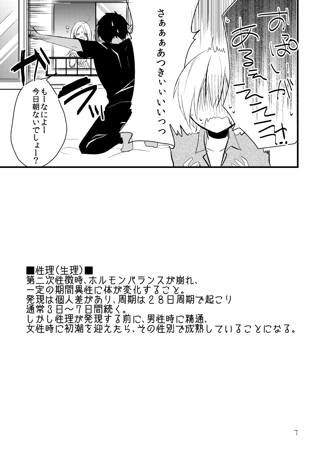 オトコトキドキオンナノコ