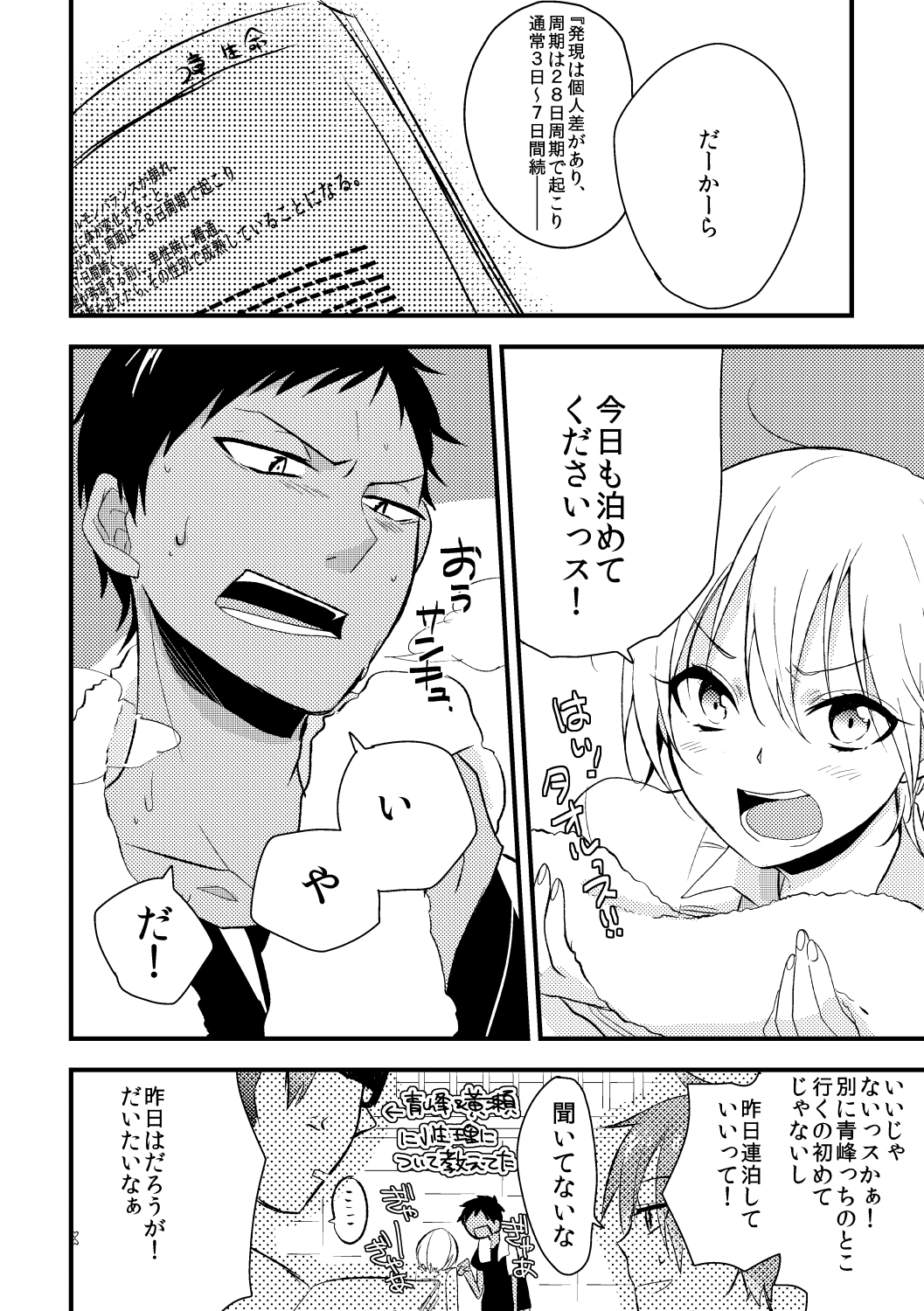オトコトキドキオンナノコ