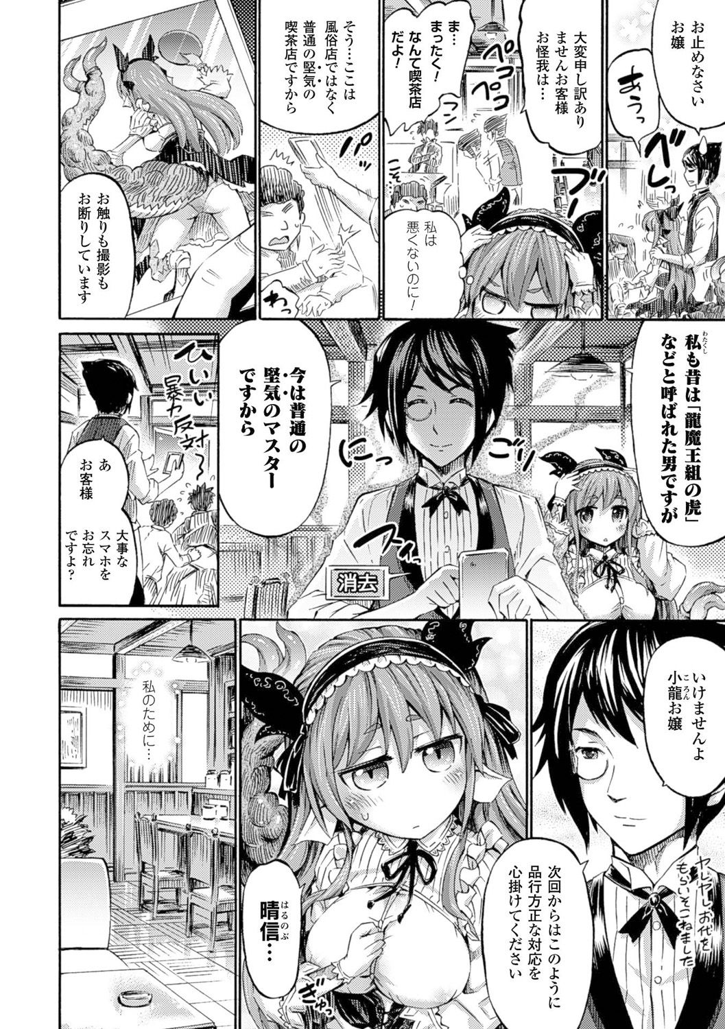 Kentauros wa Hitori Ja Dekinai