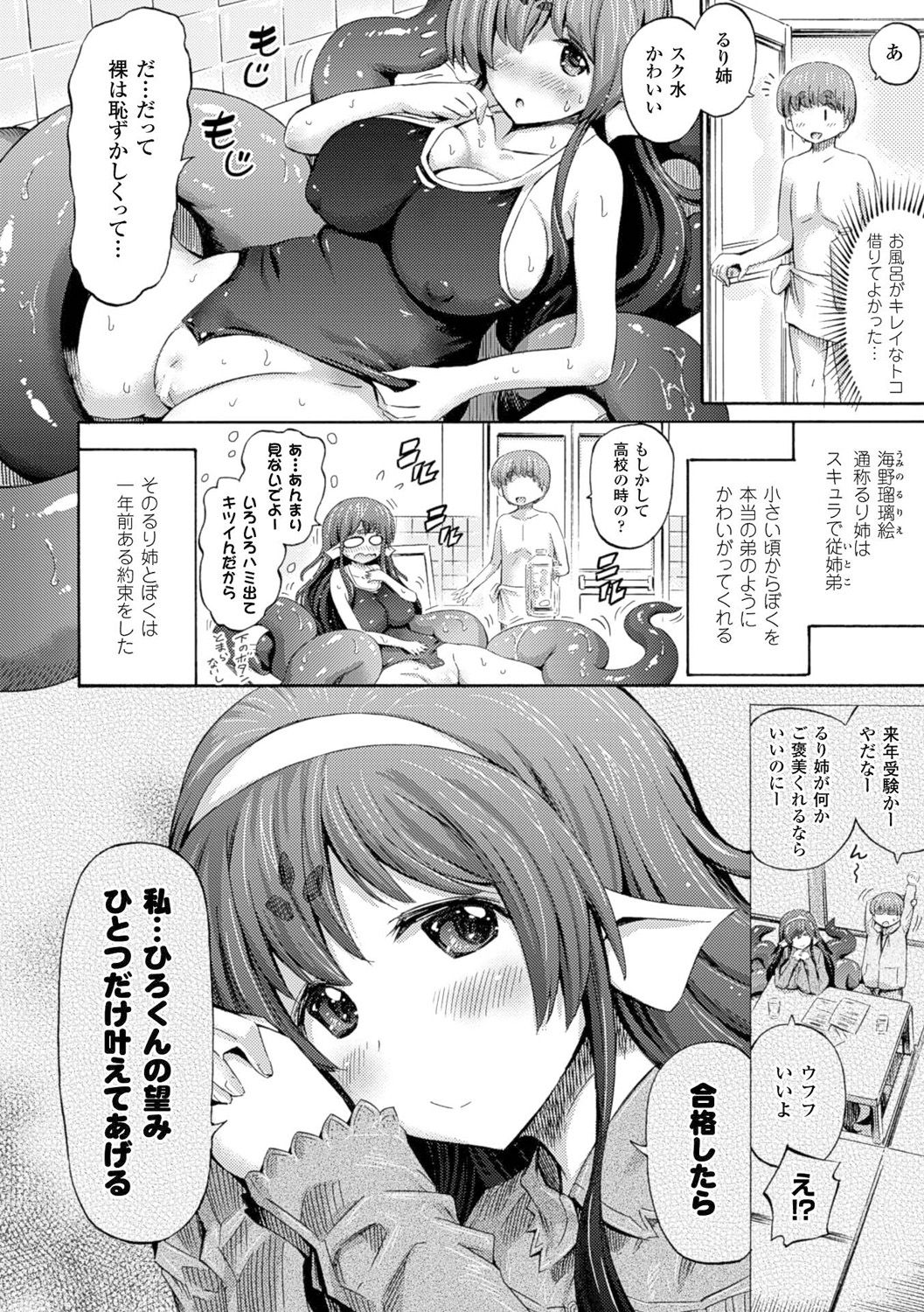 Kentauros wa Hitori Ja Dekinai