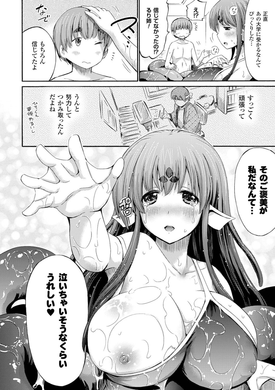 Kentauros wa Hitori Ja Dekinai