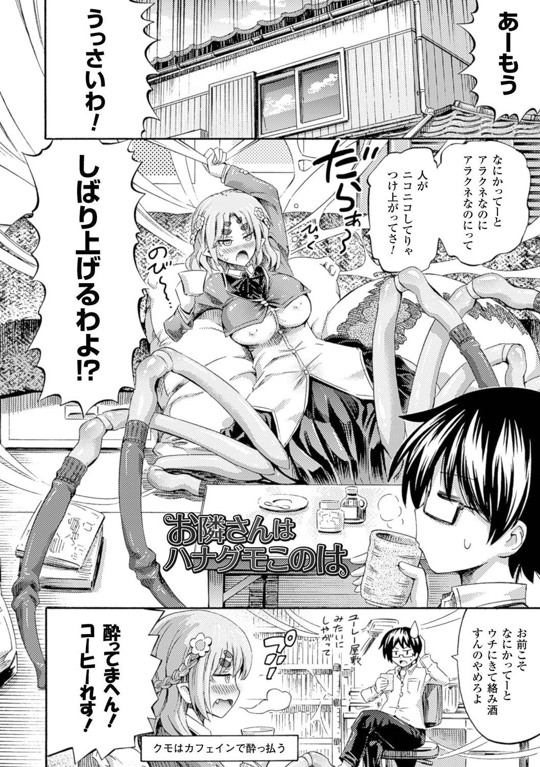 Kentauros wa Hitori Ja Dekinai