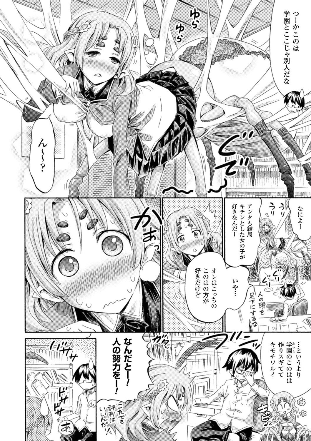 Kentauros wa Hitori Ja Dekinai