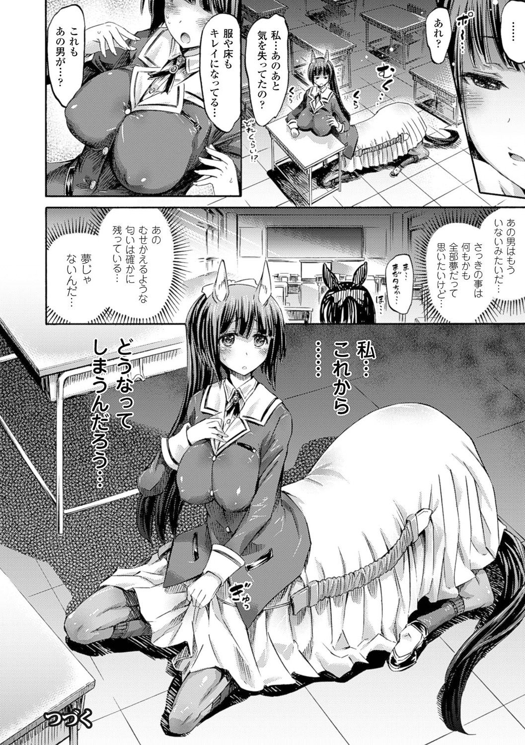 Kentauros wa Hitori Ja Dekinai