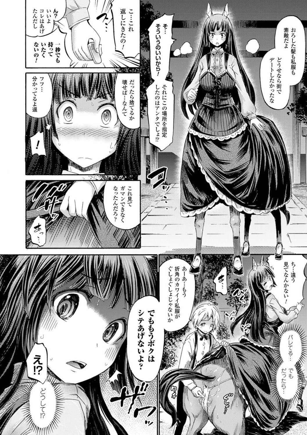 Kentauros wa Hitori Ja Dekinai