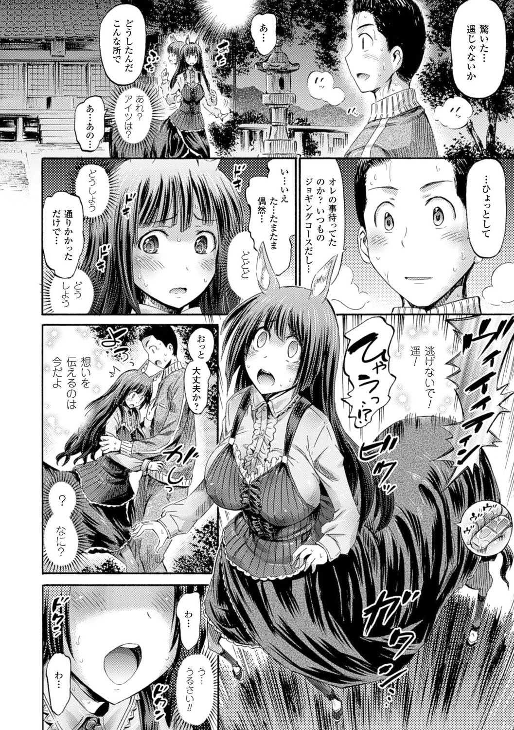 Kentauros wa Hitori Ja Dekinai