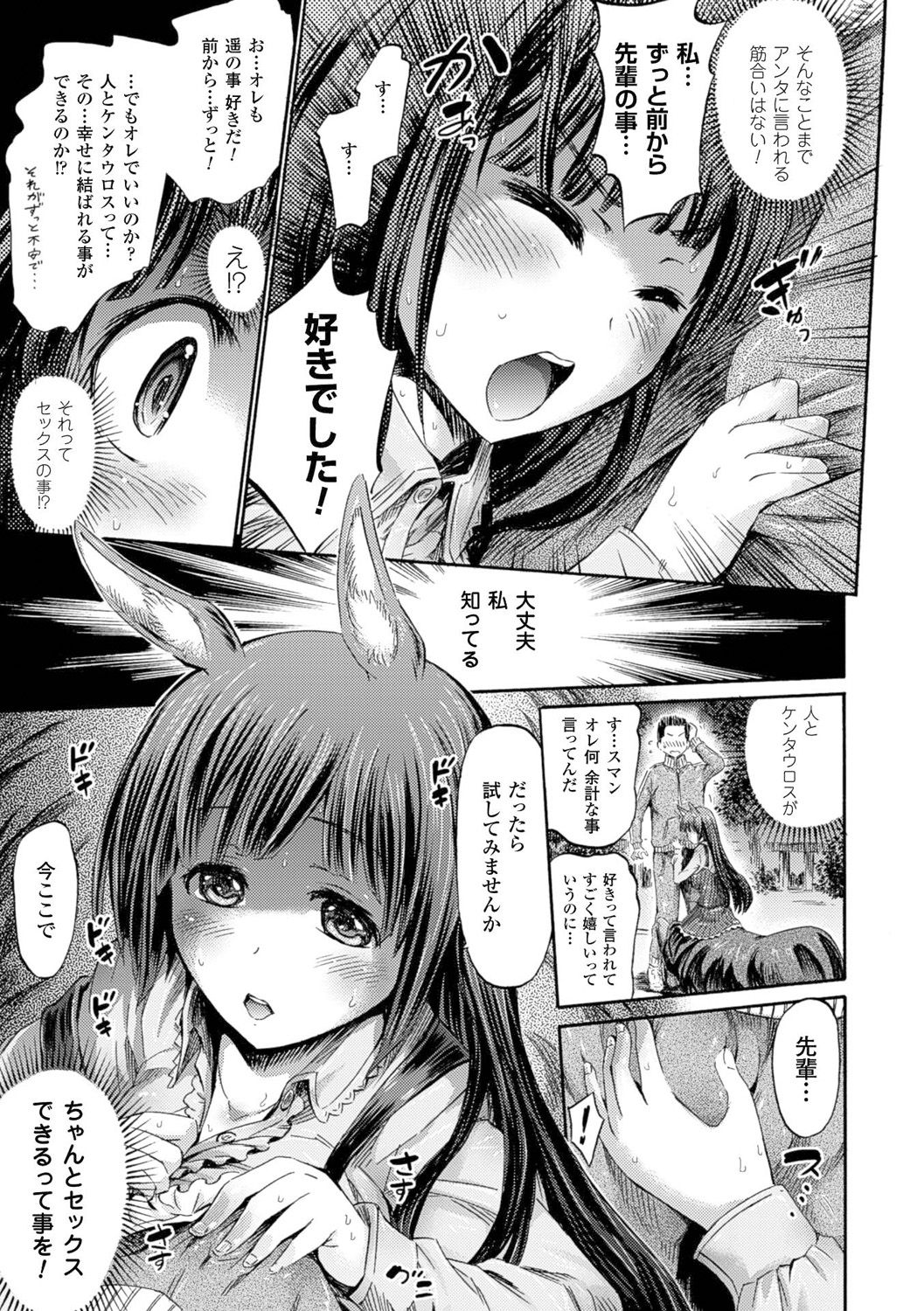Kentauros wa Hitori Ja Dekinai