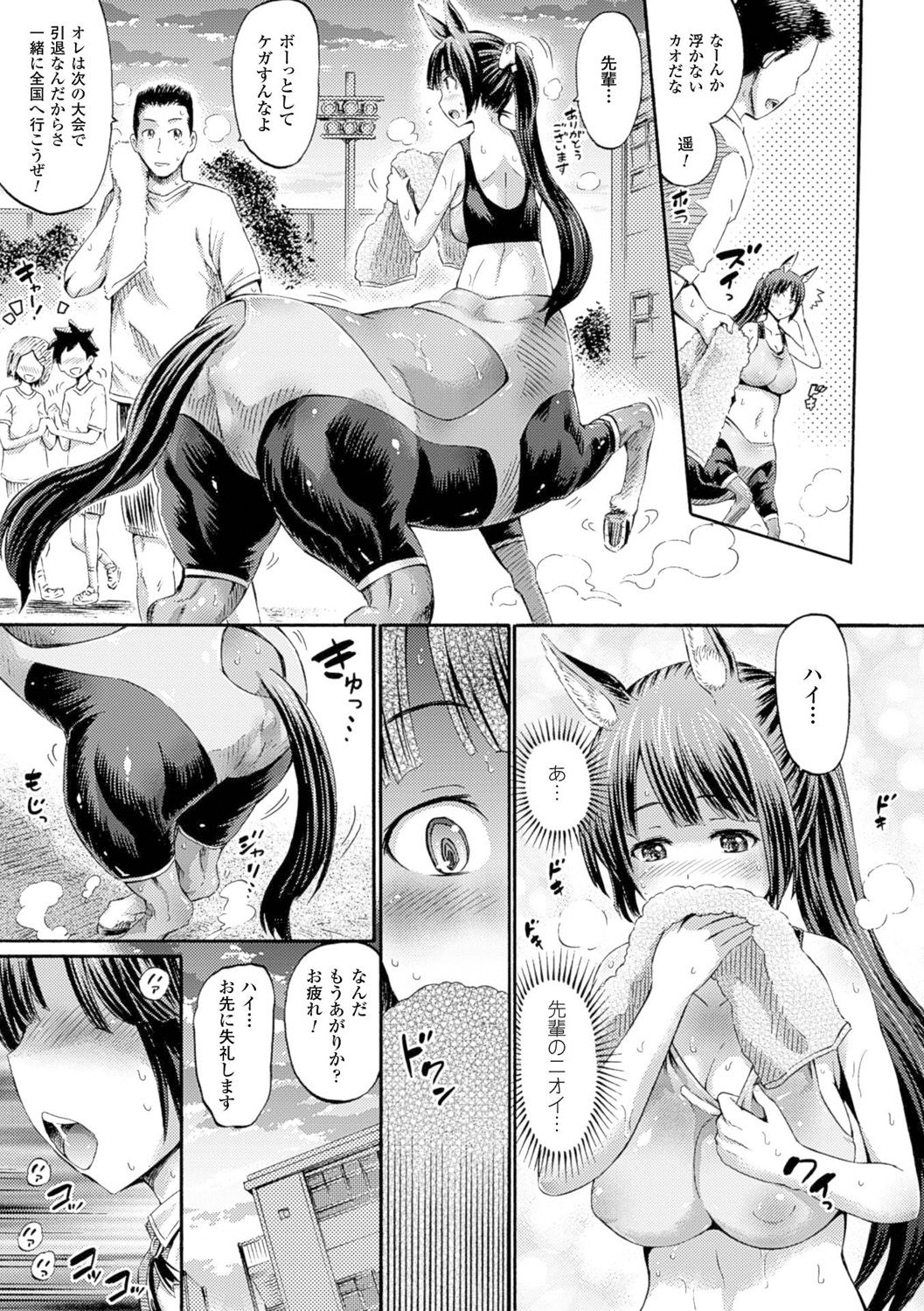 Kentauros wa Hitori Ja Dekinai